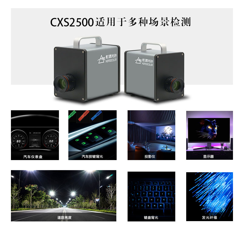CXS2500成像色度计 CXS2500成像色度计