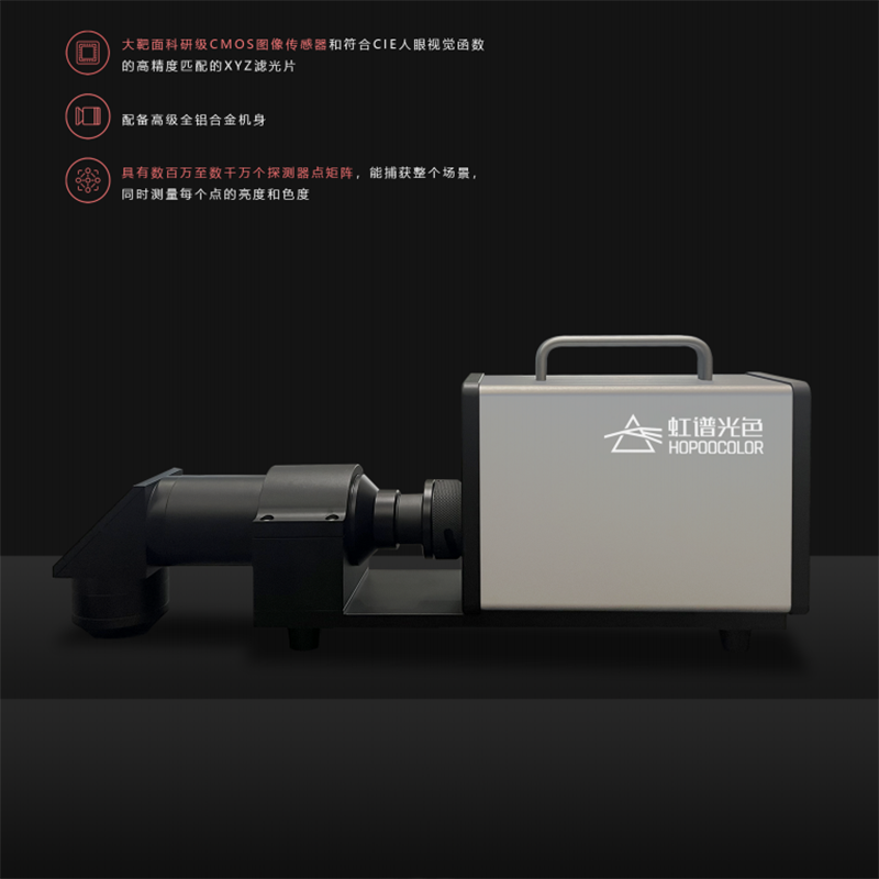 CXS-25VR 成像色度计 CXS-25VR 成像色度计