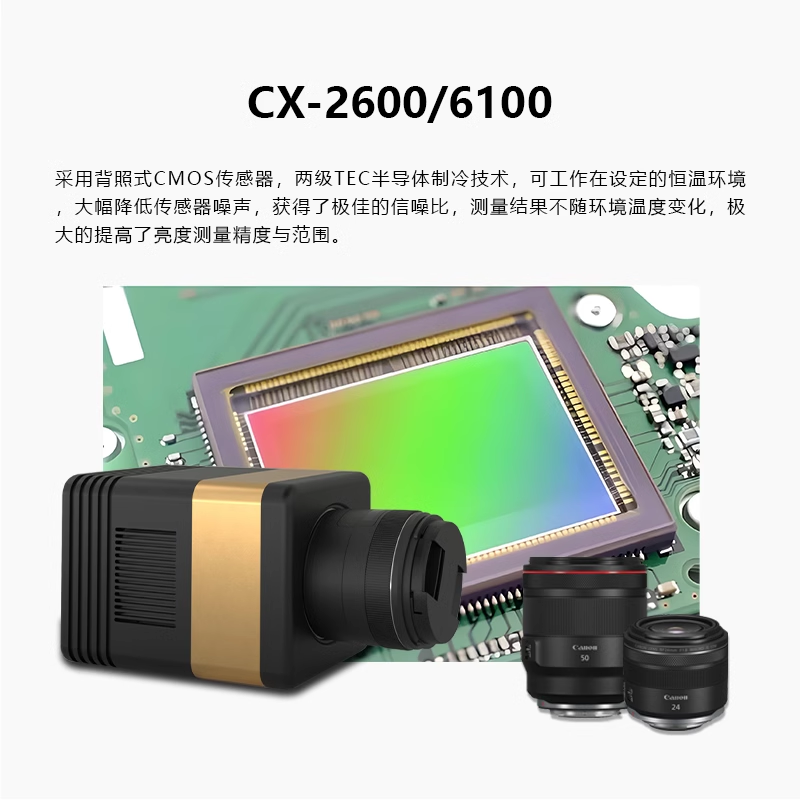 CX-6100制冷成像亮度计 CX-6100制冷成像亮度计
