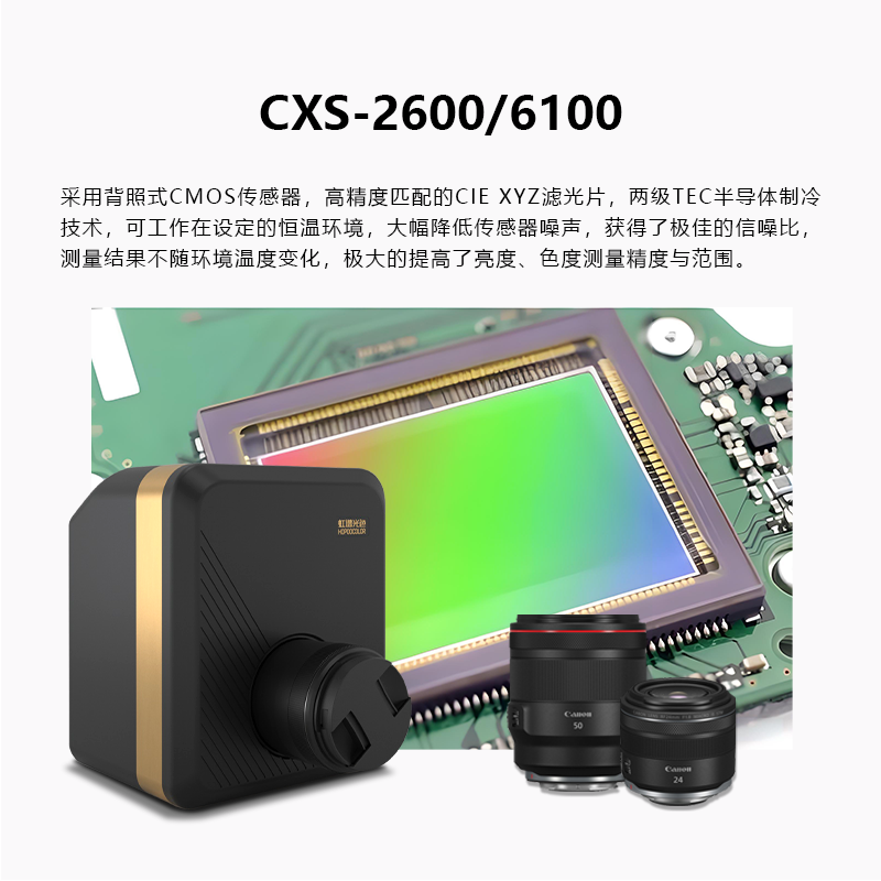CXS-2600成像色度计 CXS-2600成像色度计