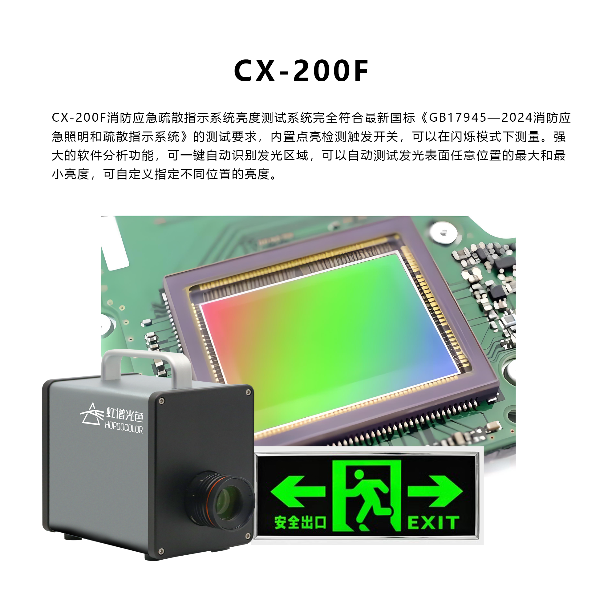 CX-200F 消防应急疏散指示灯亮度测试系统 CX-200F 消防应急疏散指示灯亮度测试系统