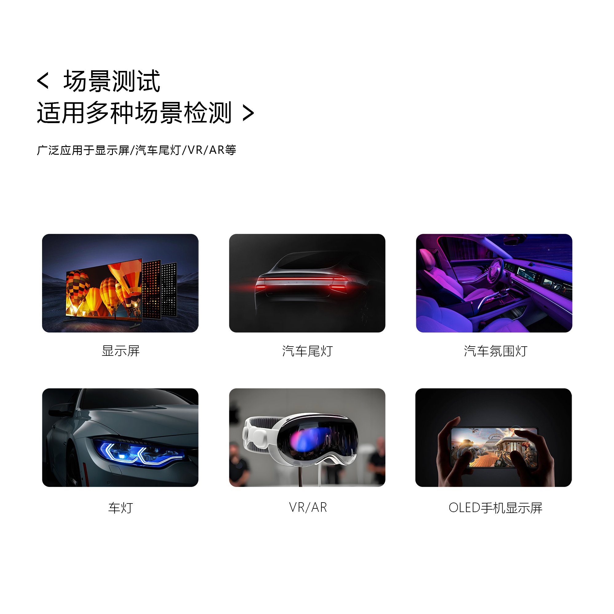 HPDMS 五轴显示屏测试系统 HPDMS 五轴显示屏测试系统