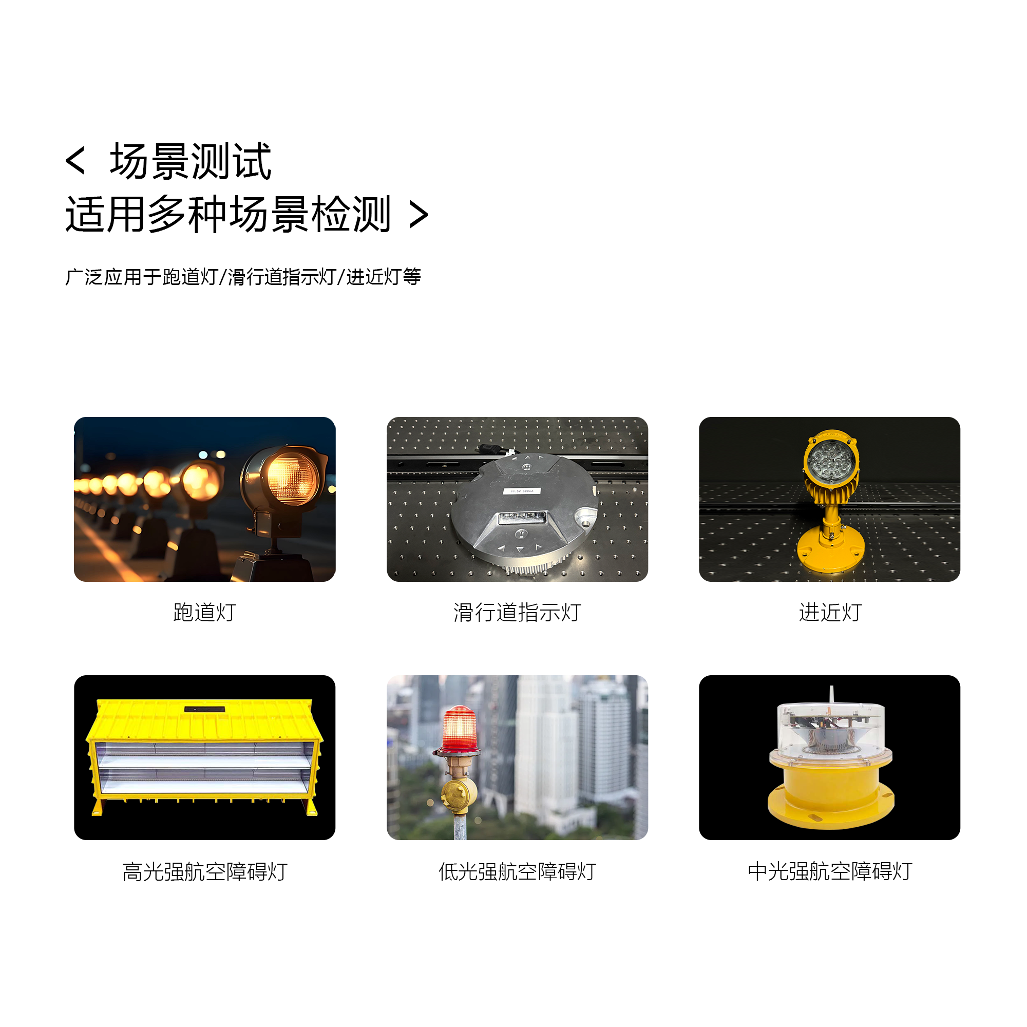 HPALTS-400助航灯光分布测试系统