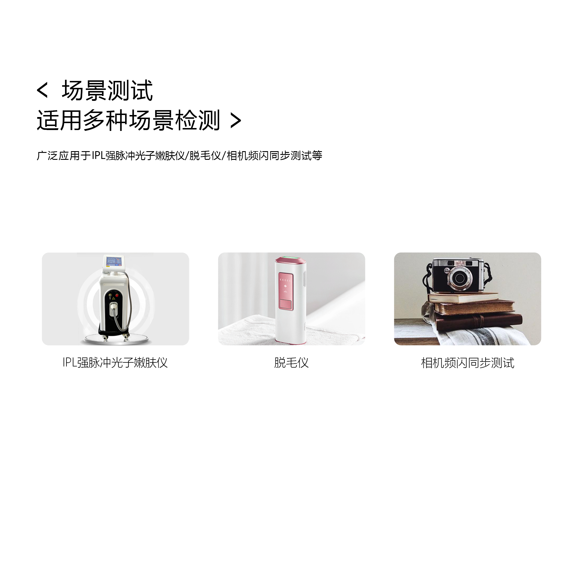 HPLF-910多路频闪采集系统